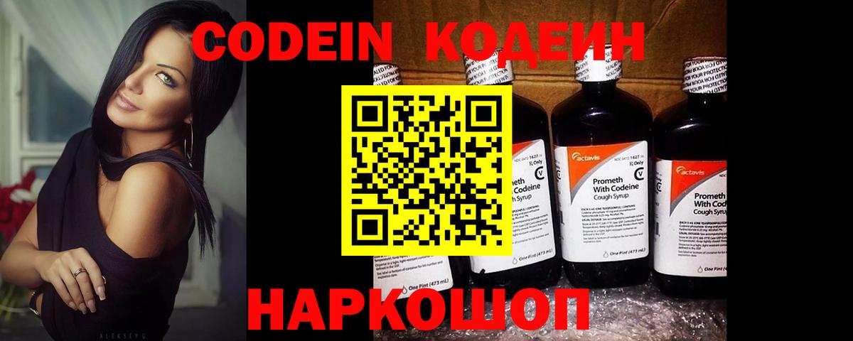 Кодеин Purple Drank Лиски