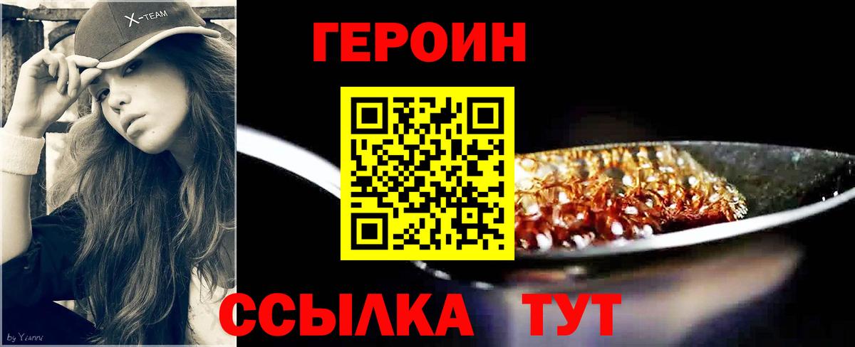 Героин  Героин герыч  Вход с VPN  Лиски 