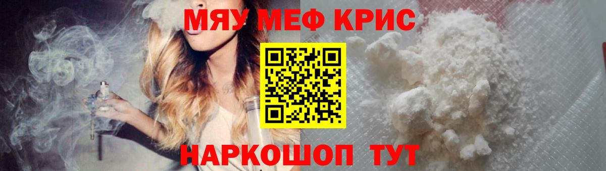 Меф мяу мяу кристаллы Лиски