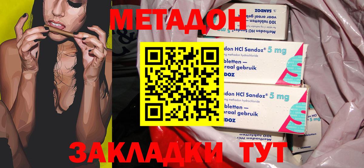 Метадон methadone  МЕТАДОН мёд  Лиски  Вход с VPN 