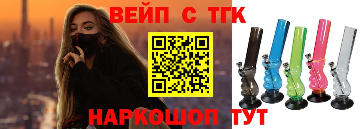 Дистиллят ТГК THC oil  Вход с VPN  Лиски  наркотики  ТГК жижа 