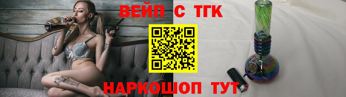 ТГК вейп Лиски